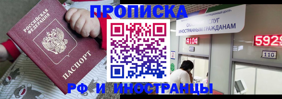 прописка законно в Коркино